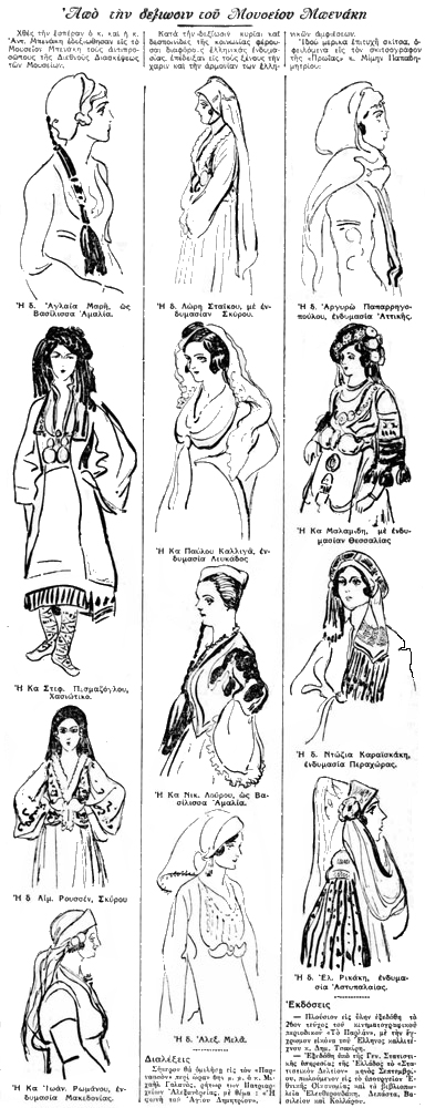Sketch of women in traditional dresses at the gala in the Benaki Museum. “Πρωΐα” newspaper, October 26, 1931