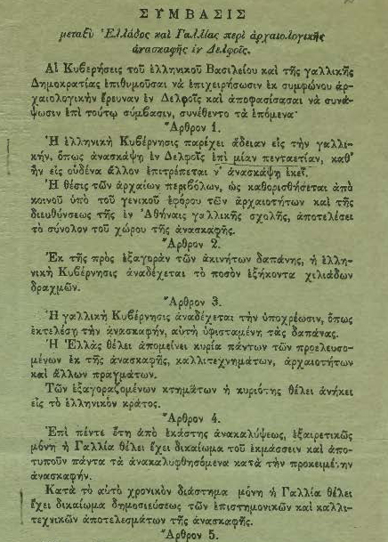 The Delphi Concession of 1887 (Stephanos Dragoumis Papers, Gennadius Library)