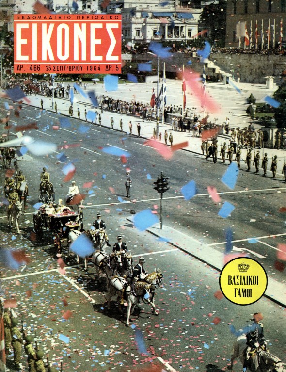 Greece's Royal Wedding in 1964 (EIKONEΣ, issue 25 September 1964)