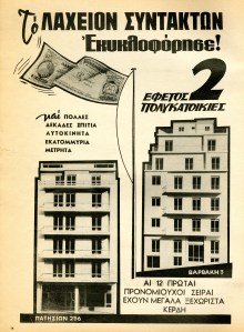 From ΕΙΚΟΝΕΣ, issue 25 September 1964, p. 14 (Virginia R. Grace Papers)